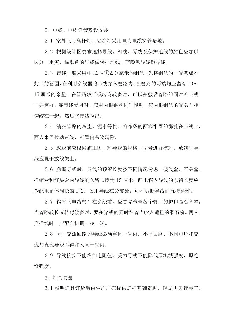 室外电气工程施工方案.docx_第2页