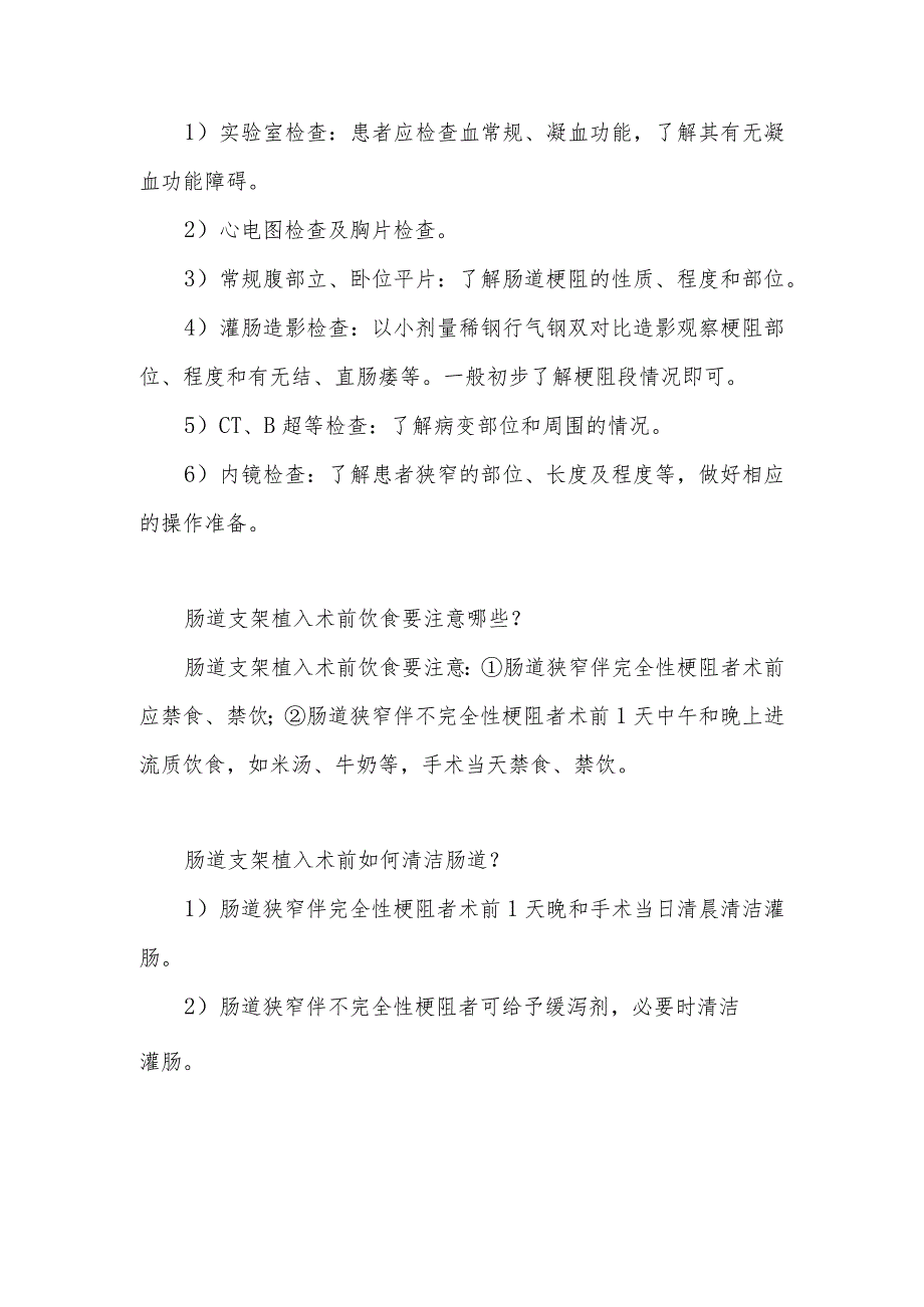 经结肠镜肠道支架植入术患者的健康指导.docx_第3页