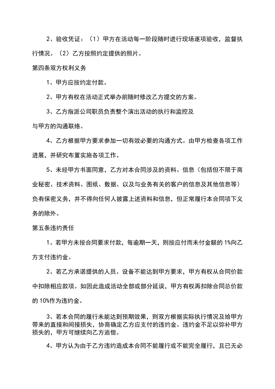 大型活动承办合同(示范文本).docx_第2页