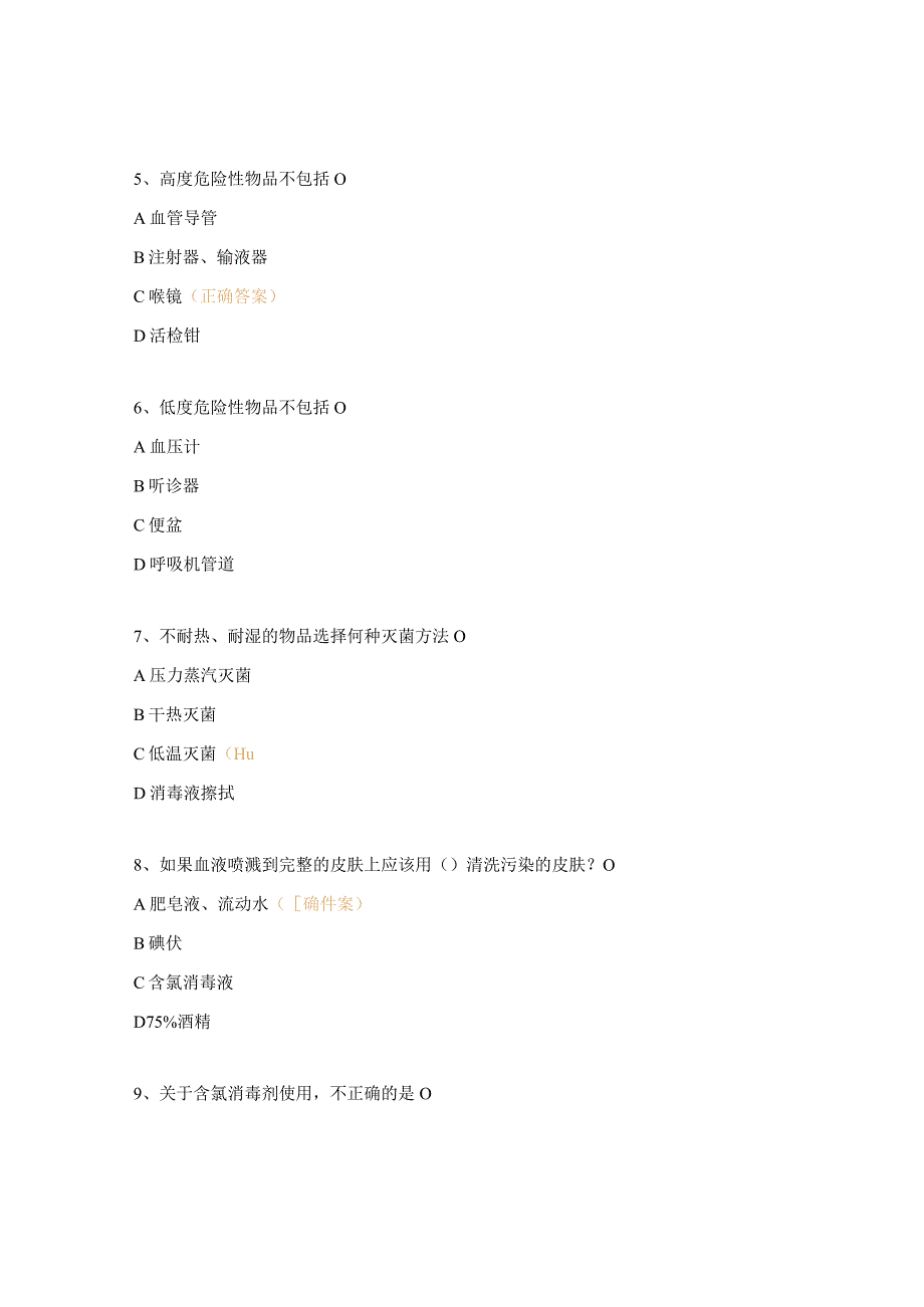 2023年消毒隔离知识培训试题.docx_第2页