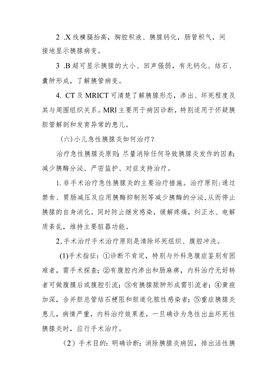 小儿外科小儿小儿急性胰腺炎的疾病健康教育.docx_第3页