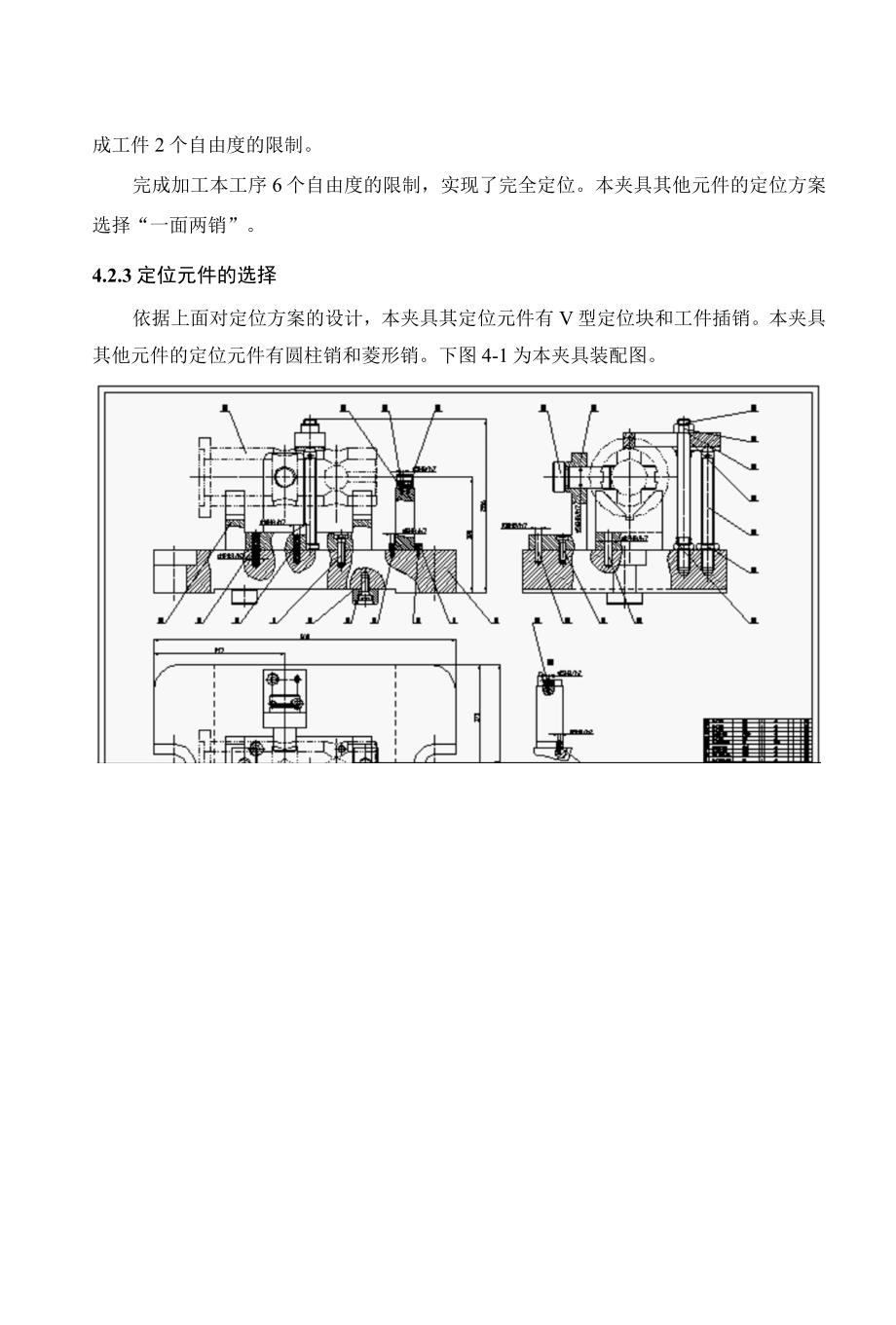 机械制造技术课程设计-轴套铣2×16mm键槽专用夹具设计.docx_第2页