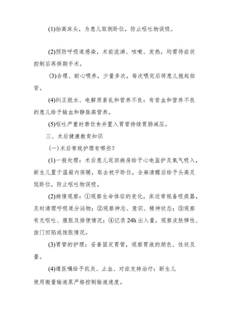 小儿外科先天性肥厚性幽门狭窄健康教育.docx_第3页