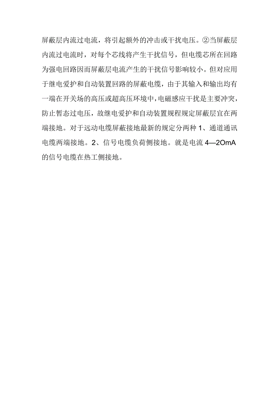 屏蔽电缆接地.docx_第3页