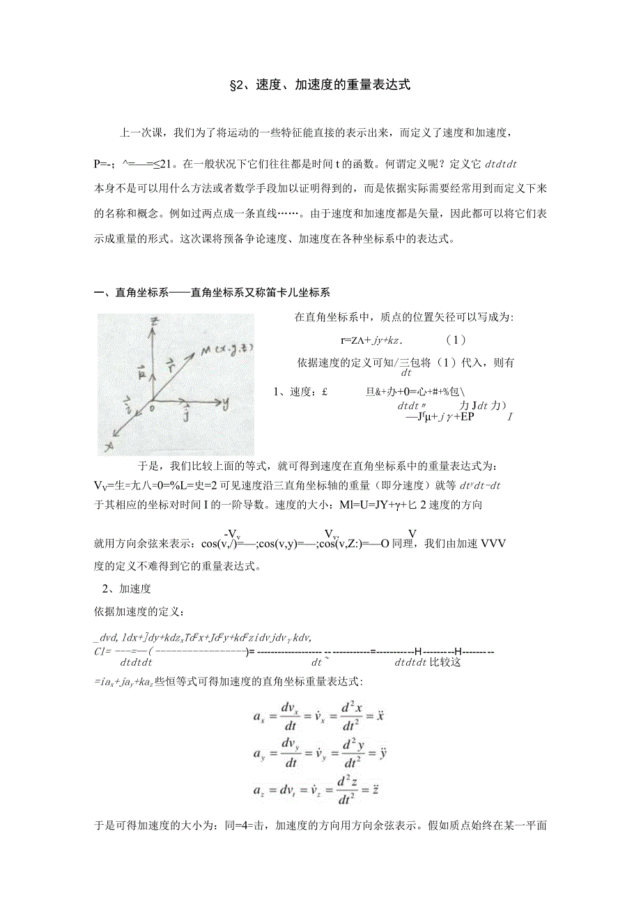 加速度的分量表达式.docx_第1页