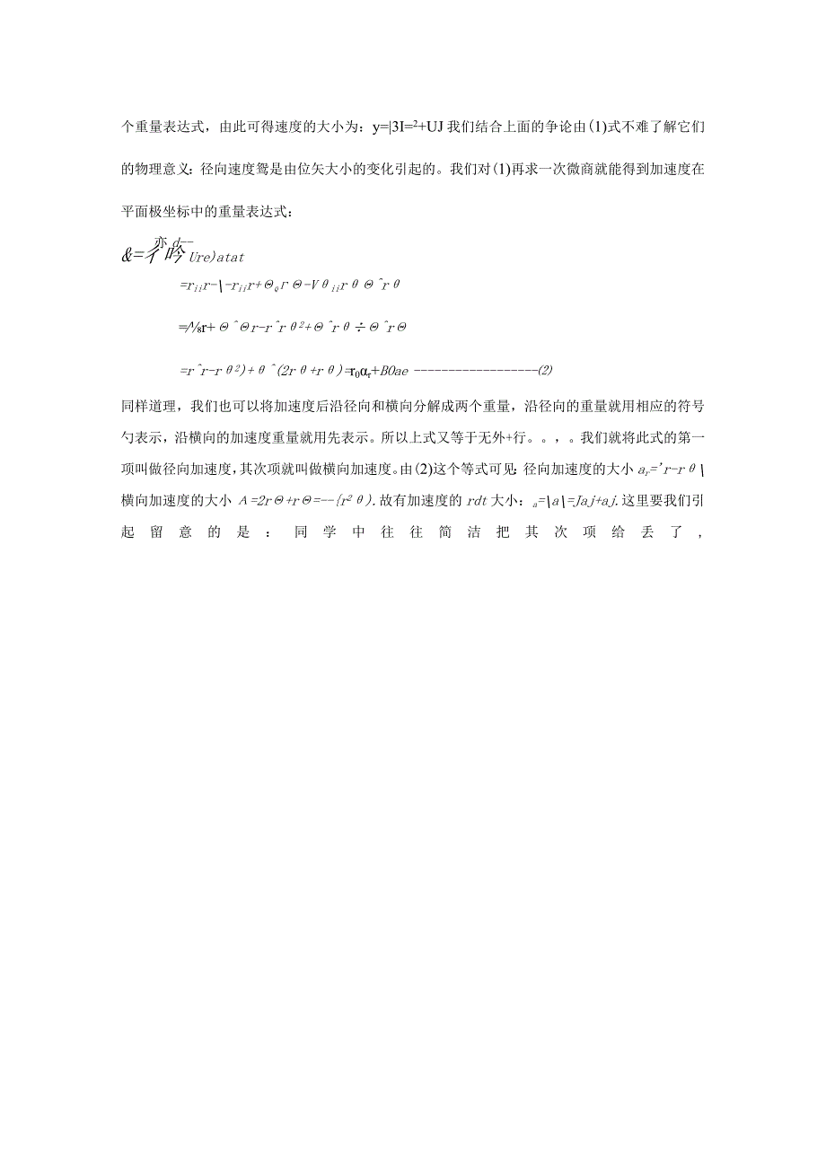 加速度的分量表达式.docx_第3页
