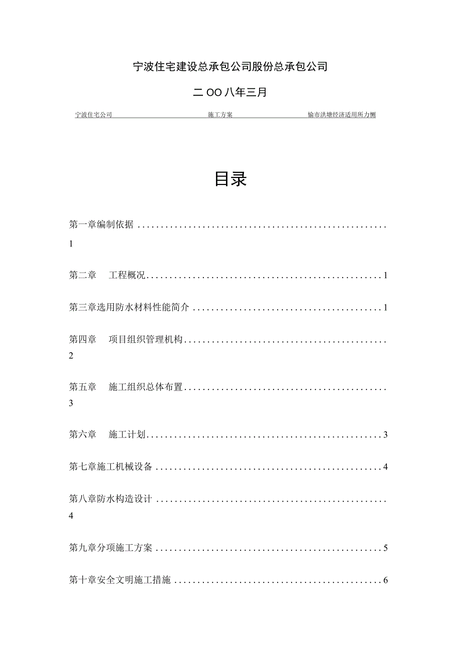 建工封面范文.docx_第2页