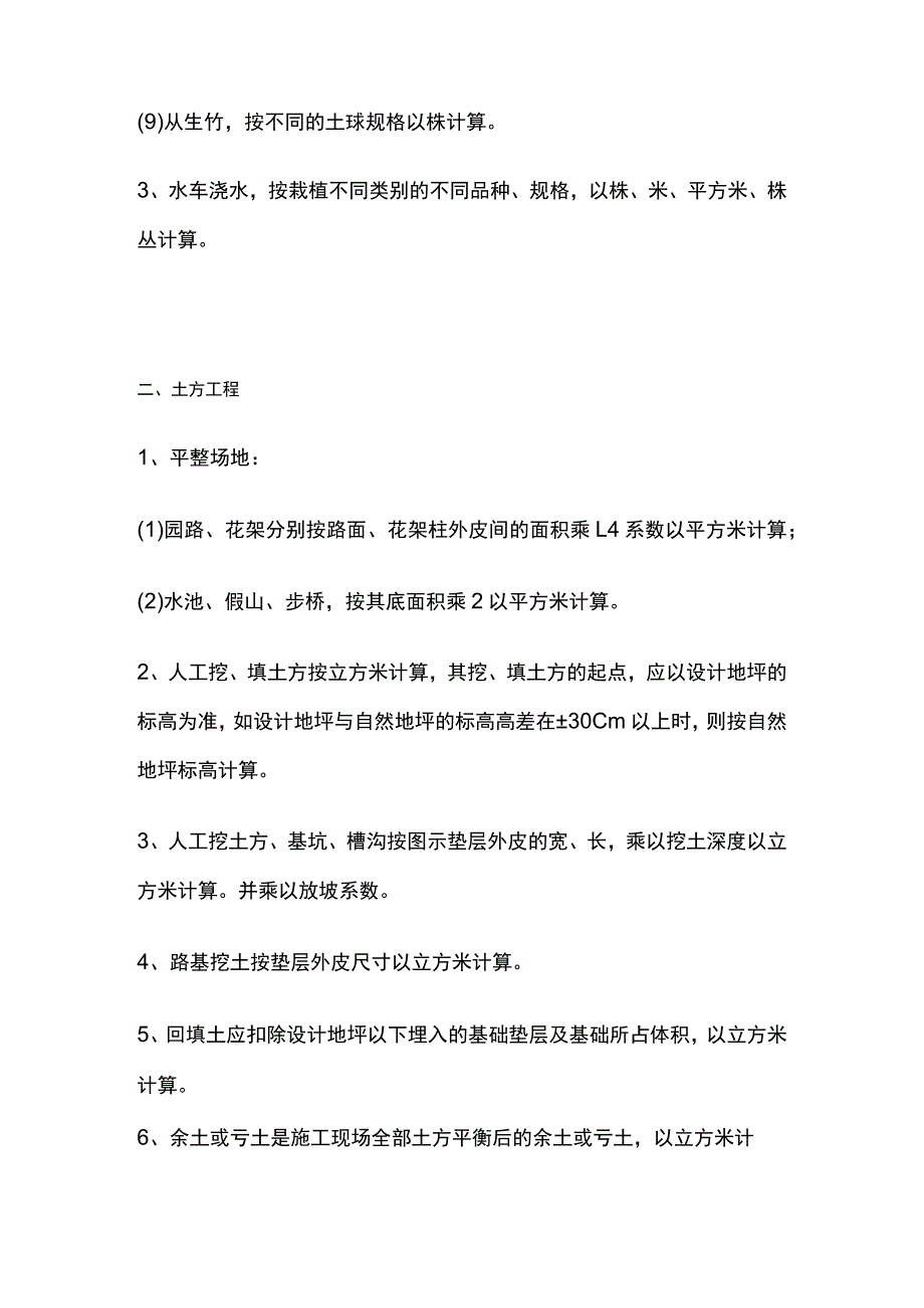 园林工程工程量计算要点全总结.docx_第2页