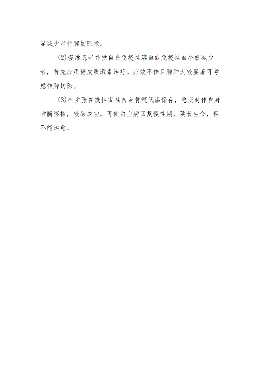 医院慢性白血病患者健康教育.docx_第2页