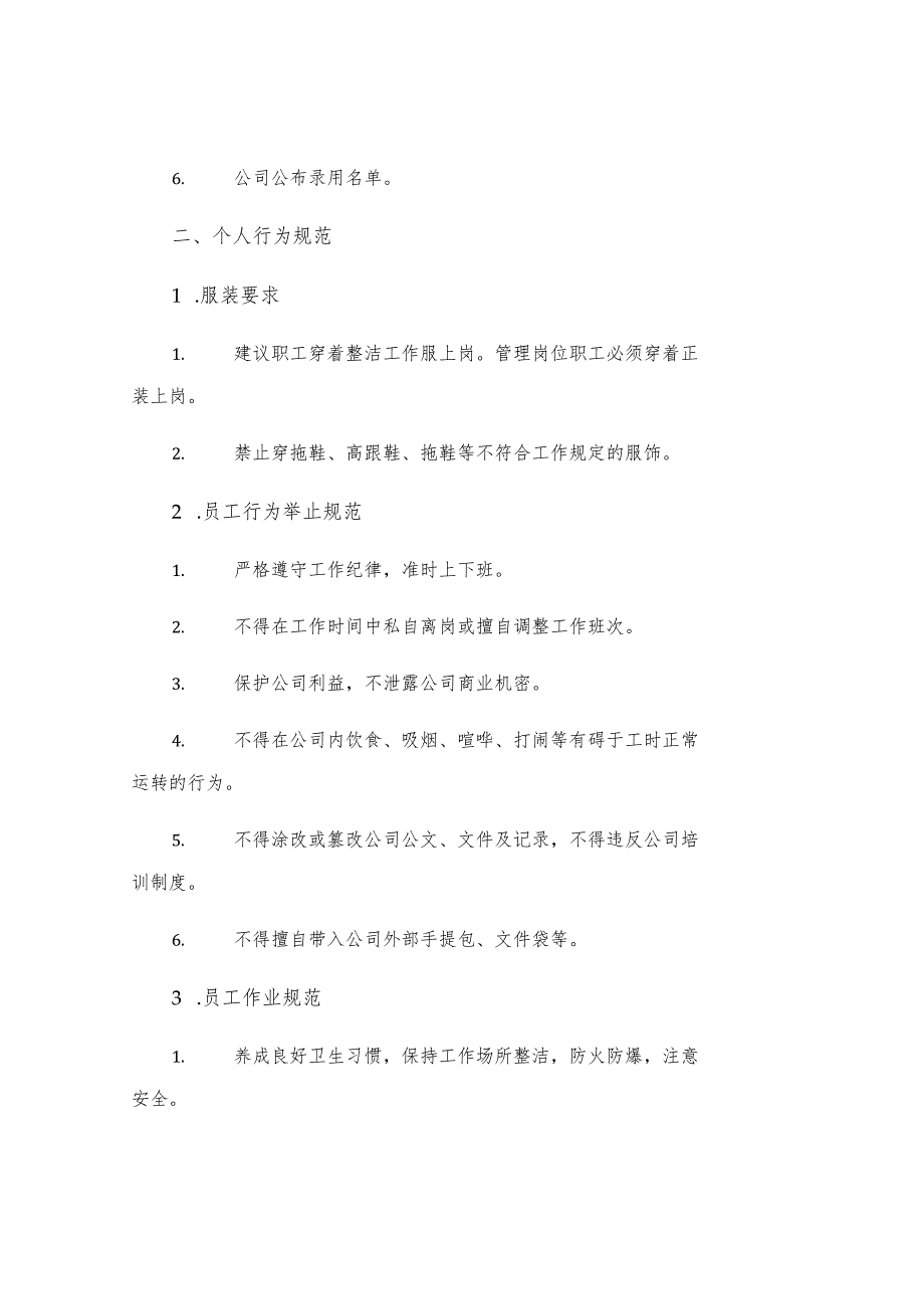 工厂职员规章制度手册.docx_第2页