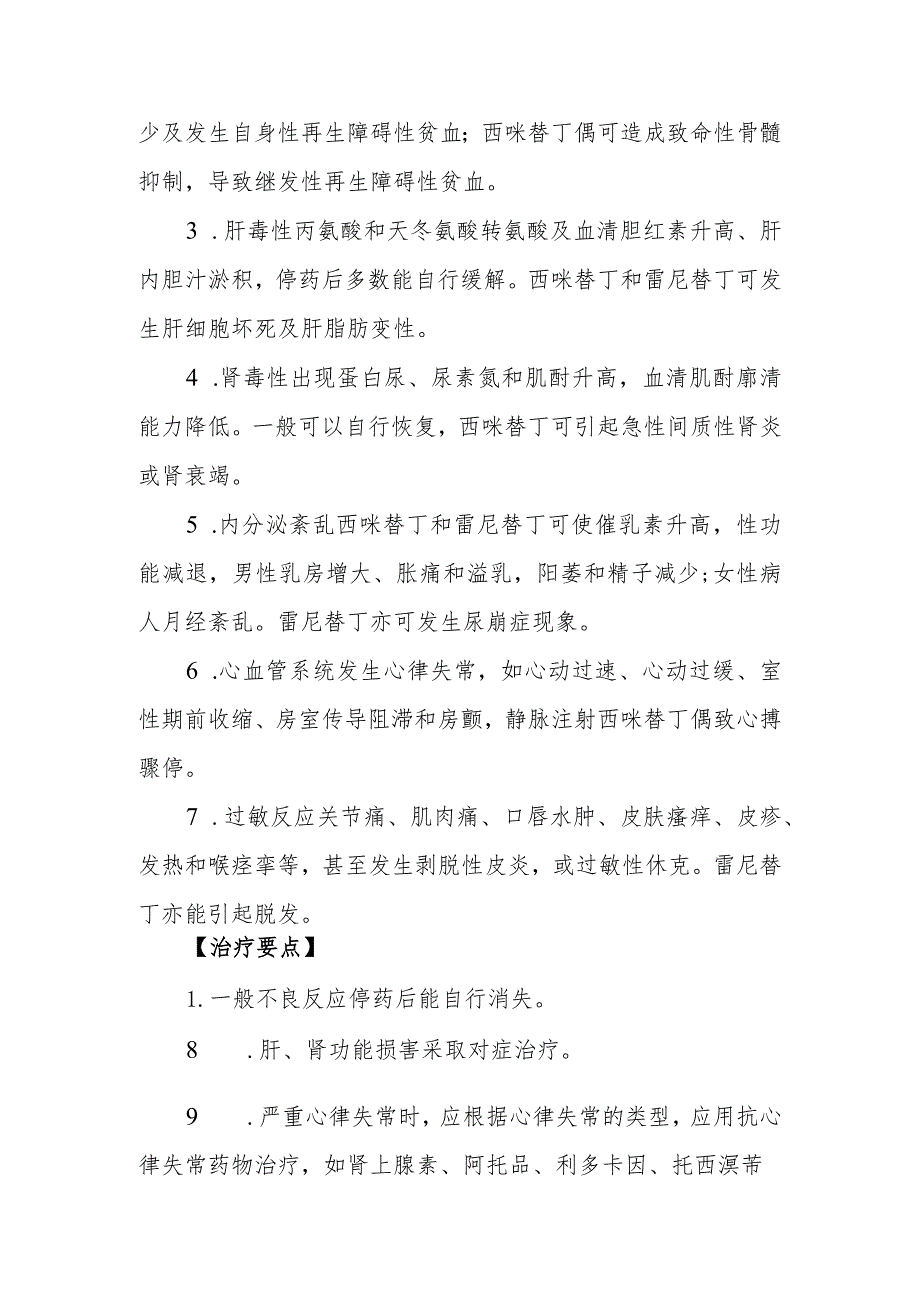 组胺H受体拮抗药药物致患者中毒救治方法及要点.docx_第2页