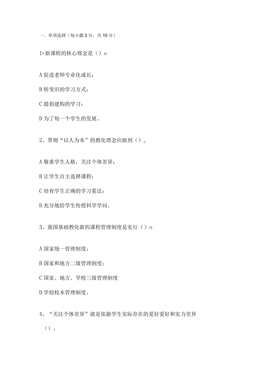 各省历年教师招聘考试真题.docx_第1页