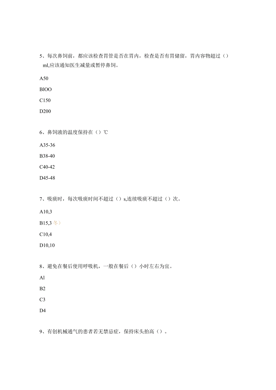 神经外科危重患者护理常规及操作考试试题.docx_第2页