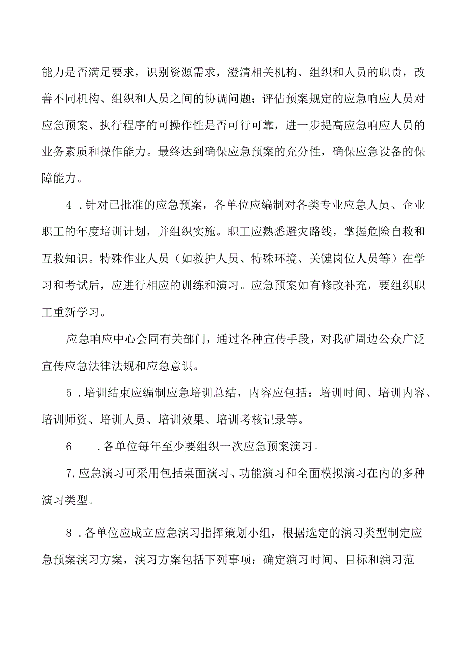 应急演练和评估制度.docx_第2页