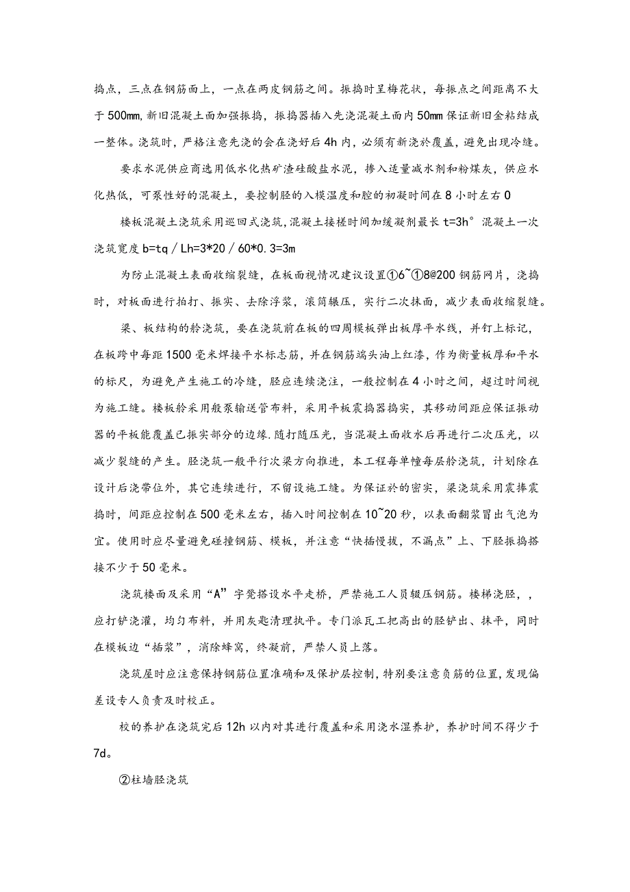 混凝土工程施工工艺(示范文本).docx_第2页
