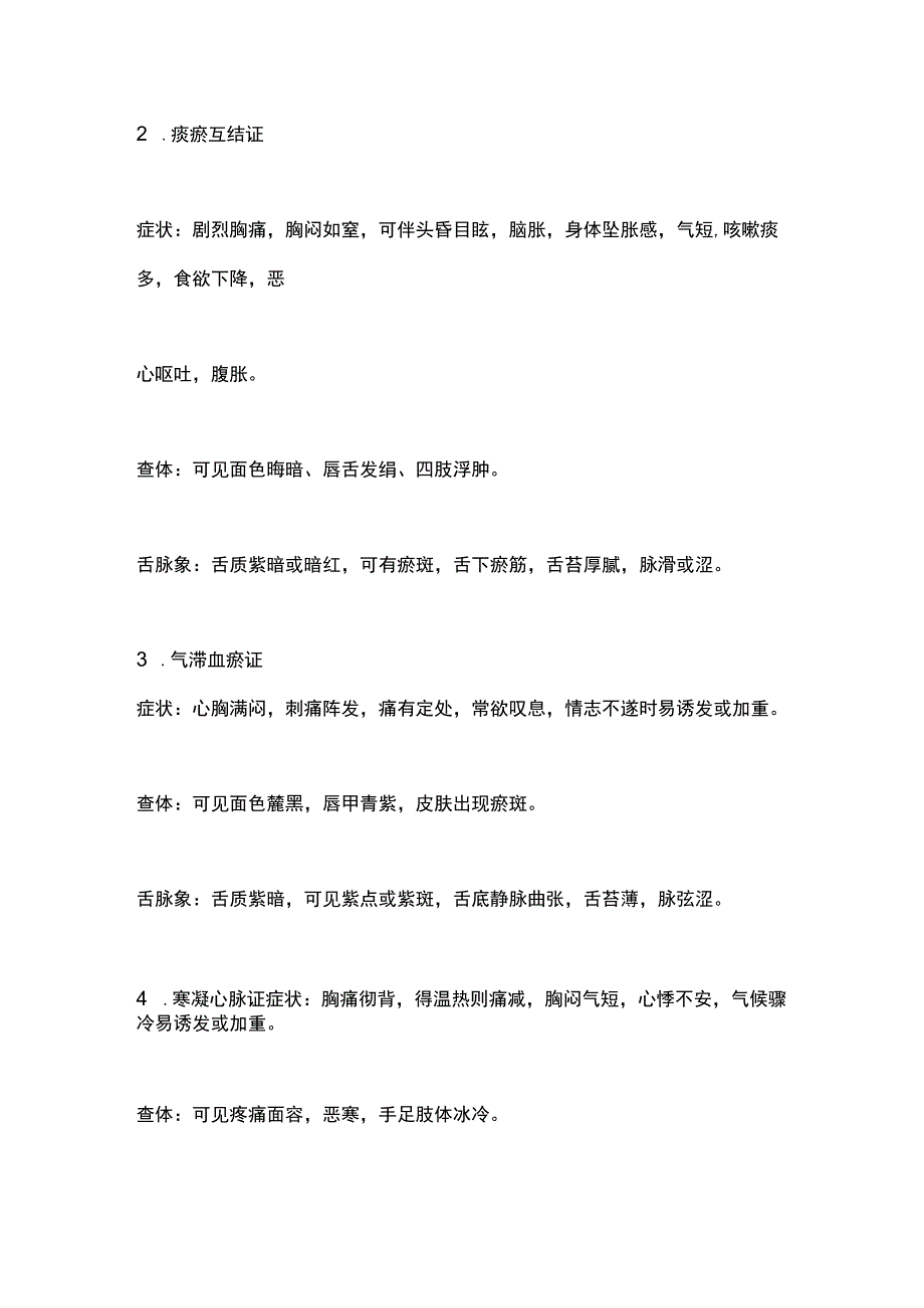 最新：急性心肌梗死中西医结合诊疗指南.docx_第3页