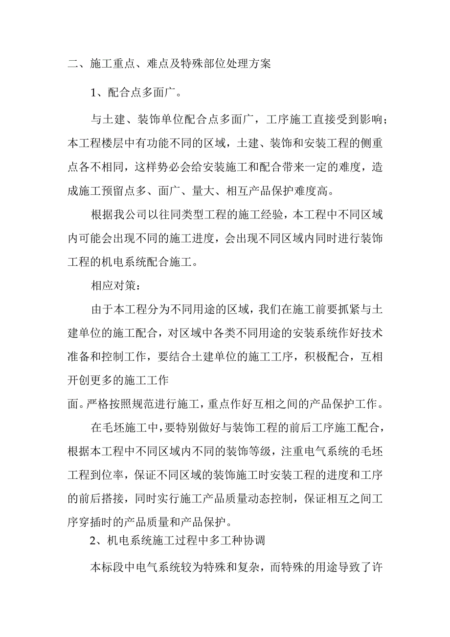 灯光照明工程机电系统调试方案.docx_第2页