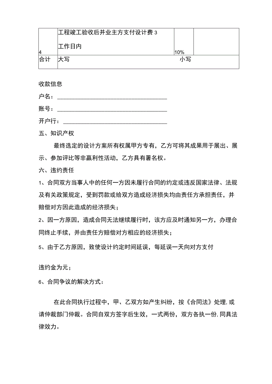 施工图外包合同(示范文本).docx_第3页