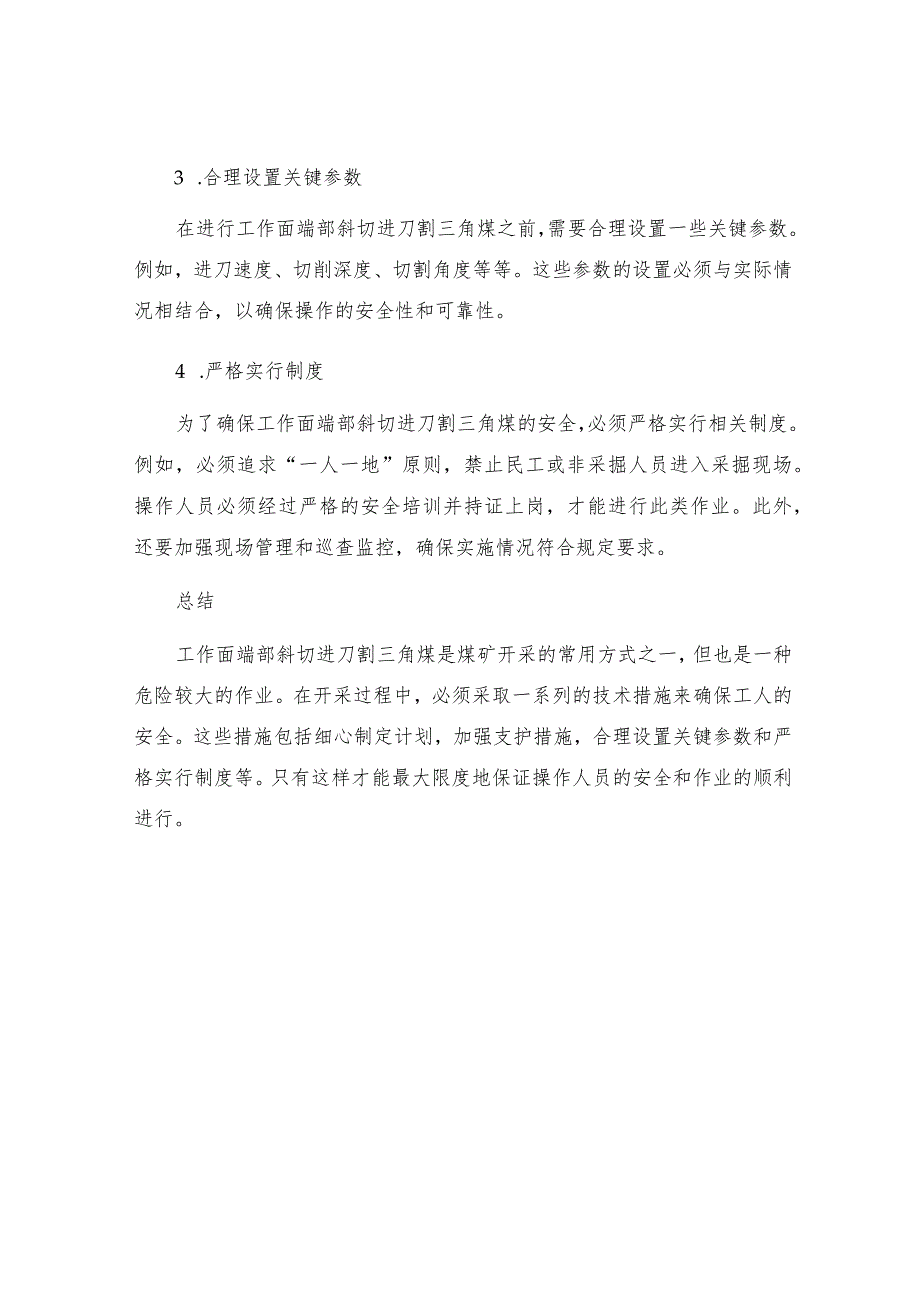 工作面端部斜切进刀割三角煤安全技术措施.docx_第2页