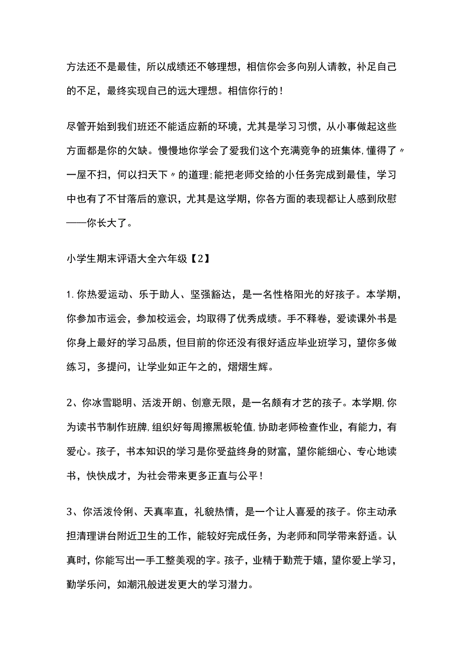 小学生评语完整汇编.docx_第3页