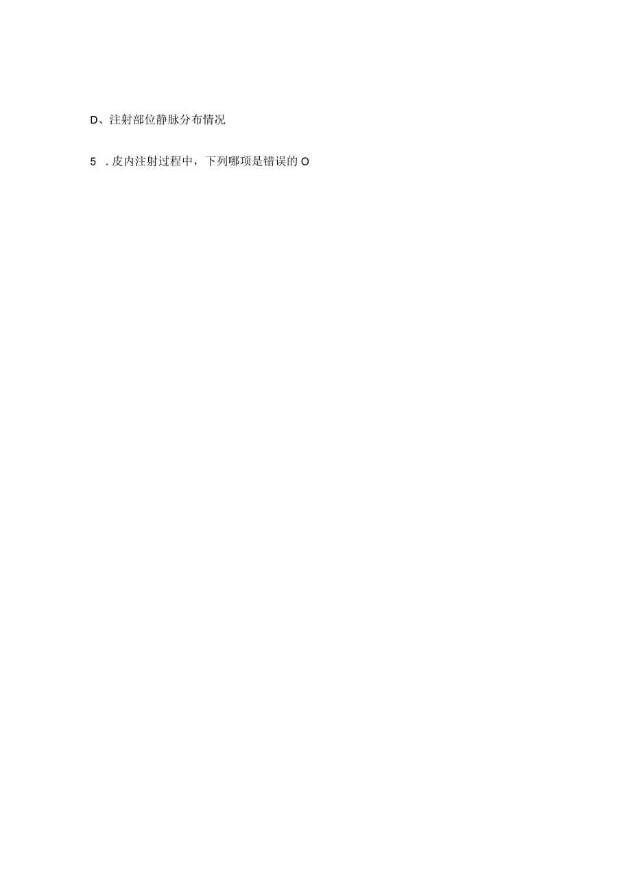 皮下、皮内、肌肉注射试题 .docx_第2页