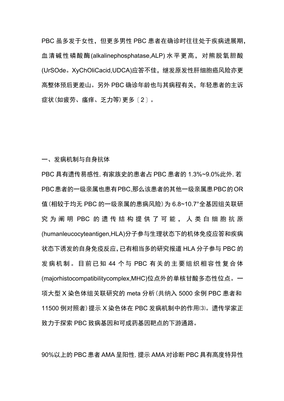 2023原发性胆汁性胆管炎的诊治进展.docx_第2页