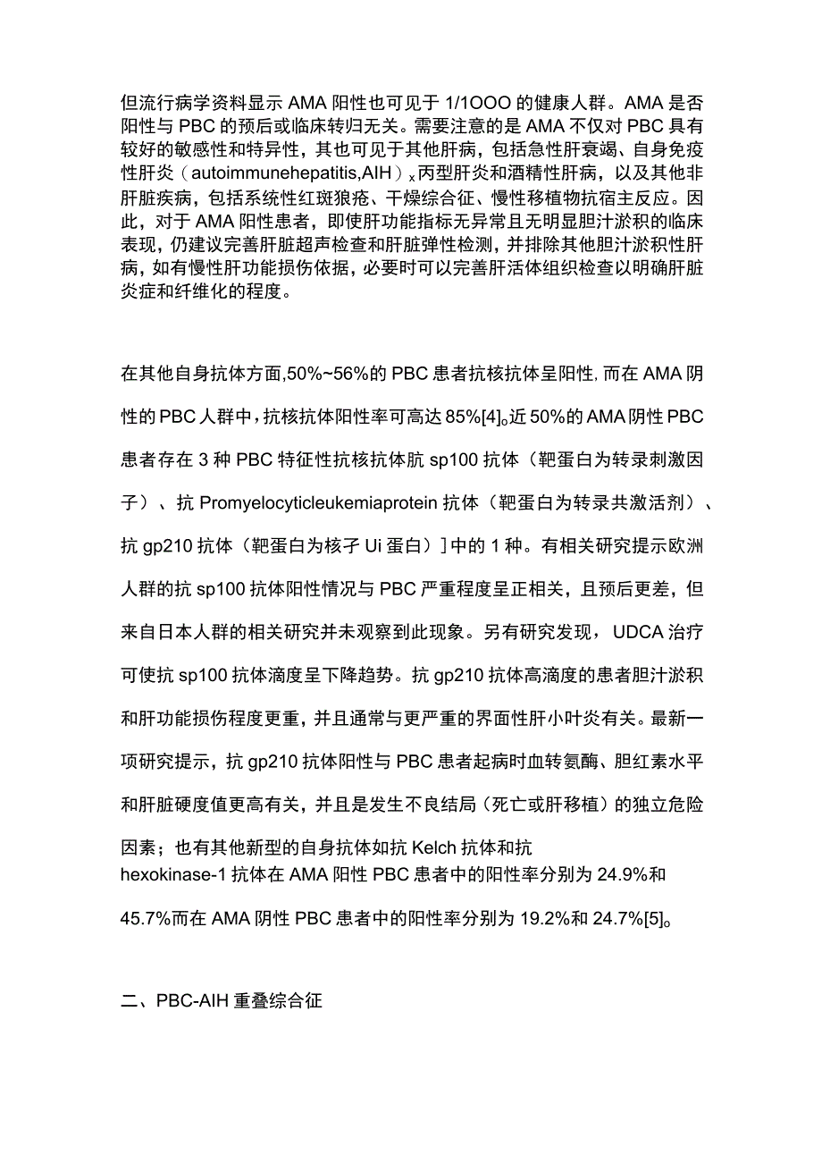 2023原发性胆汁性胆管炎的诊治进展.docx_第3页