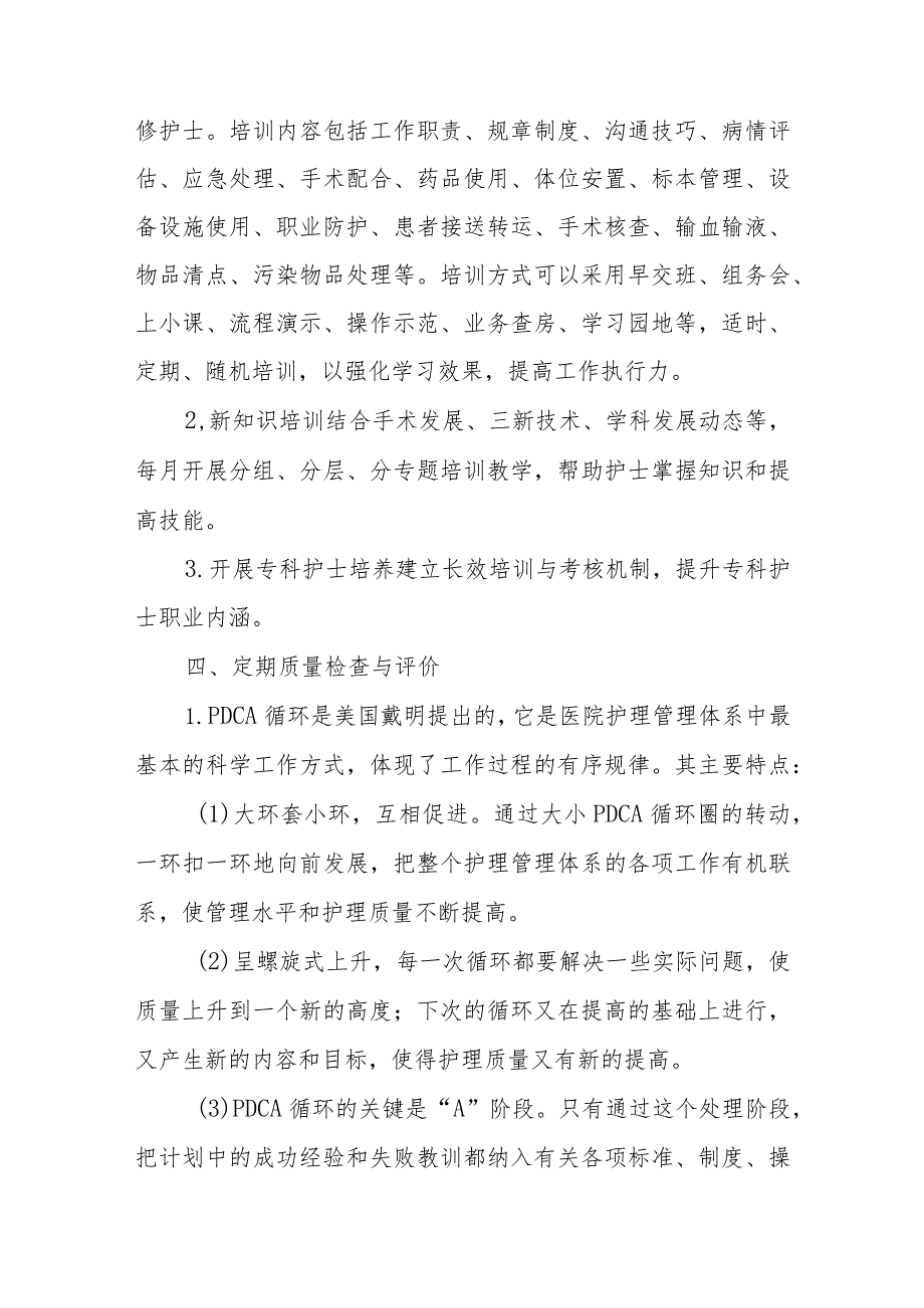 医院手术室护理质量管理.docx_第3页