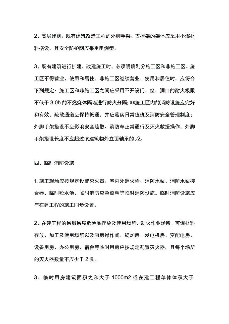 施工现场消防安全检查常见要点[全].docx_第3页