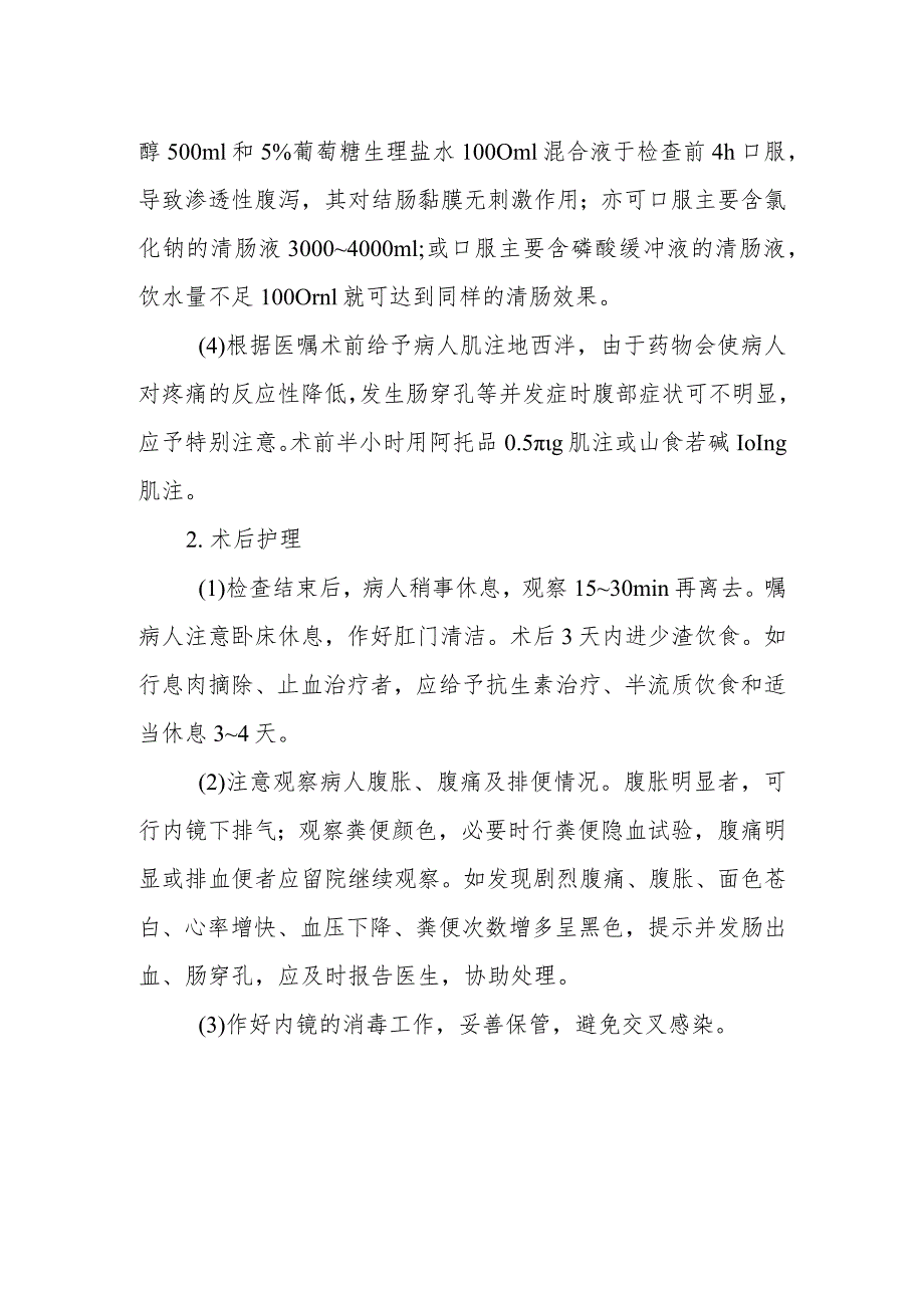 结肠镜检查术诊疗技术及护理.docx_第3页