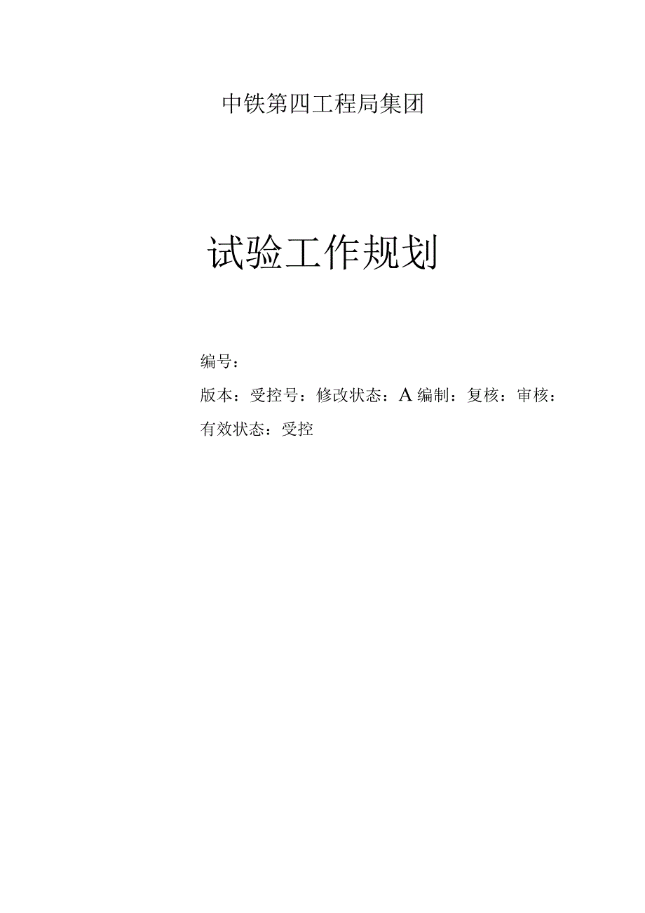 市政工程试验规划培训资料.docx_第2页