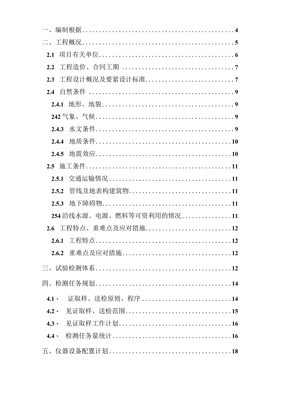 市政工程试验规划培训资料.docx_第3页