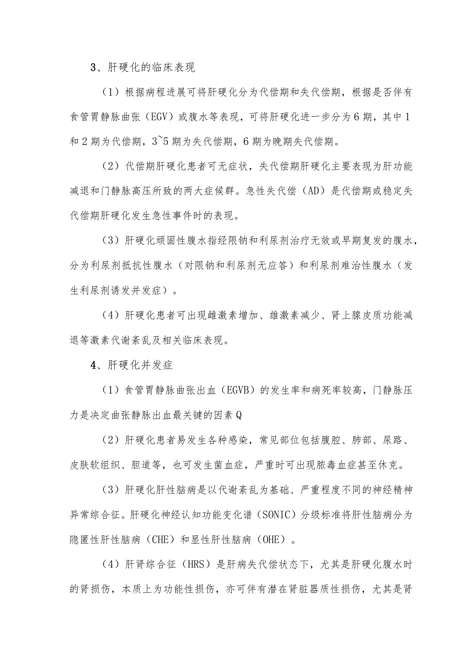 肝硬化临床诊治要点.docx_第2页