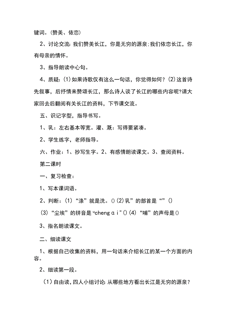 《长江之歌》教案(示范文本).docx_第3页