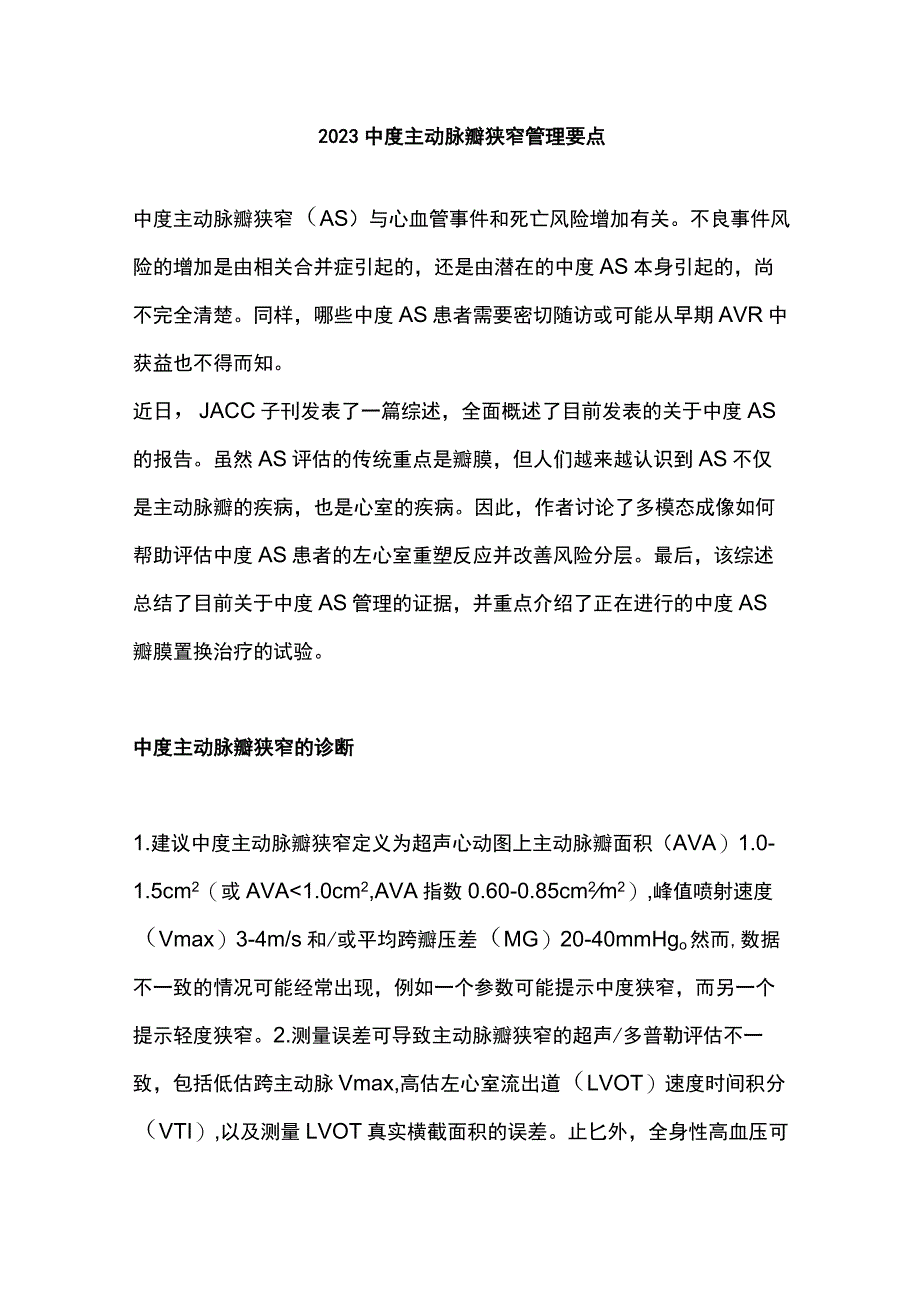 2023中度主动脉瓣狭窄管理要点.docx_第1页