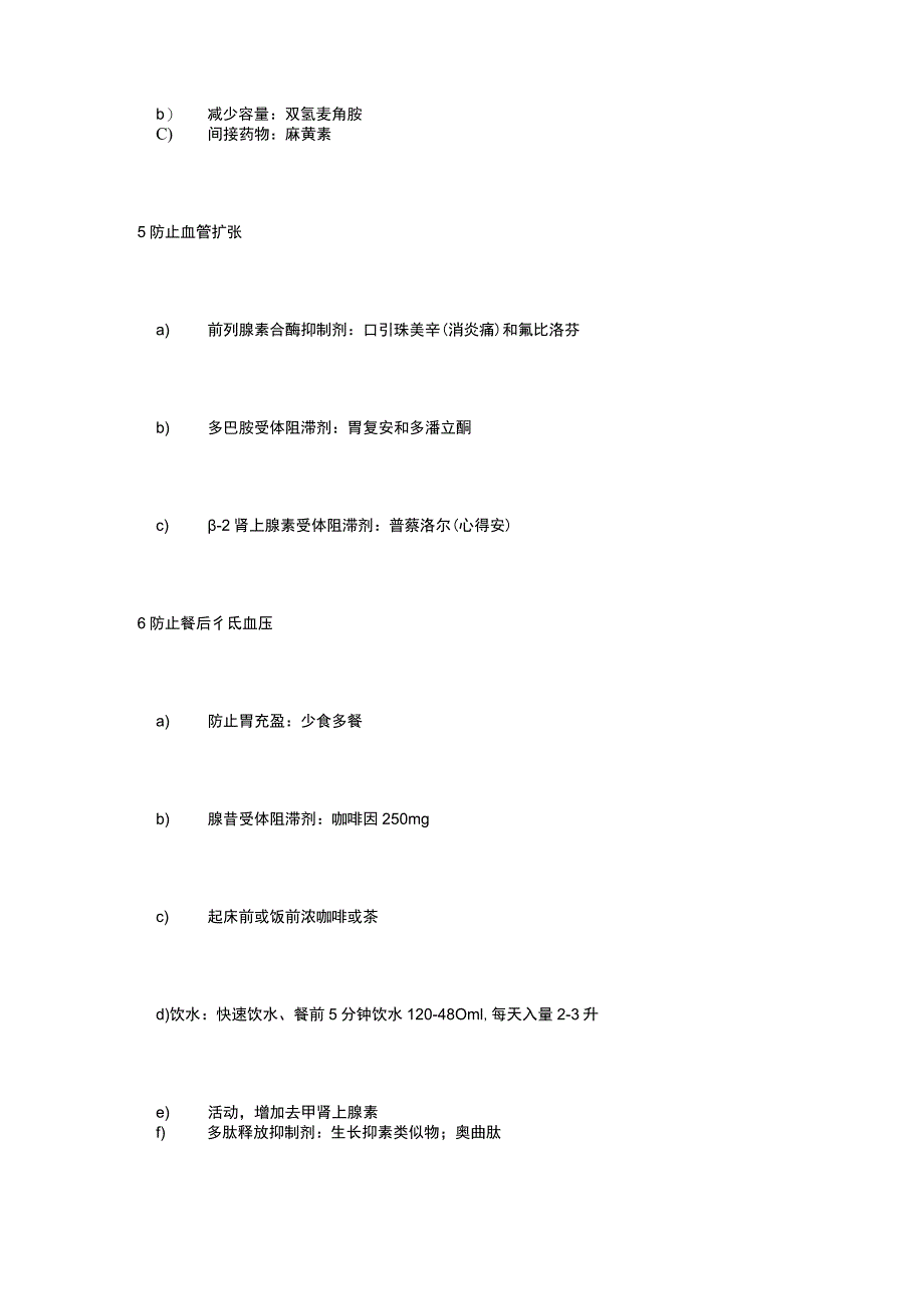 体位性低血压的治疗.docx_第2页