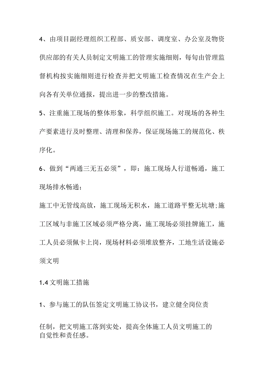 引水式水电站调压室压力管道及地下厂房工程文明施工措施.docx_第3页