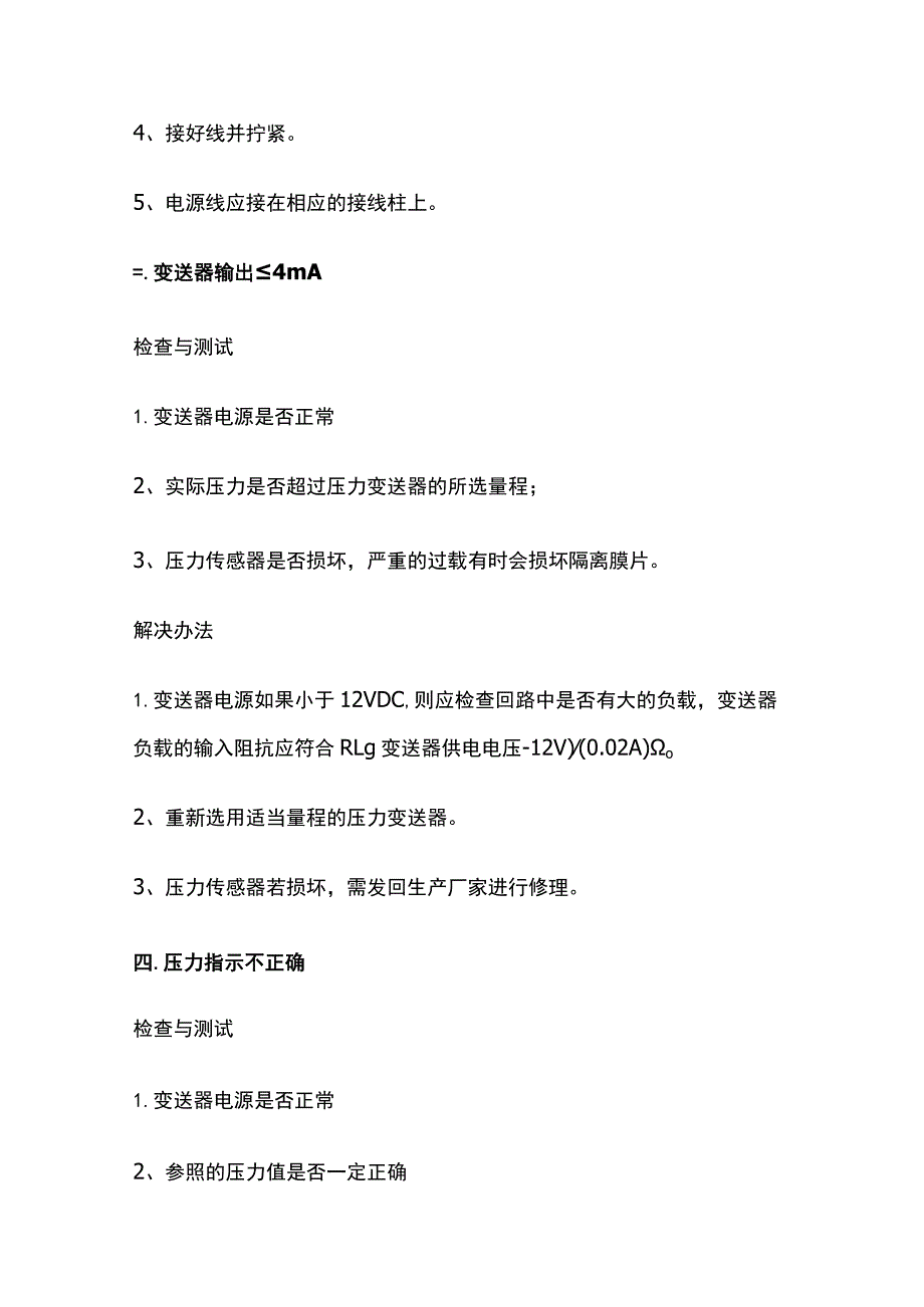 压力变送器故障分析及解决方法完整方案.docx_第3页