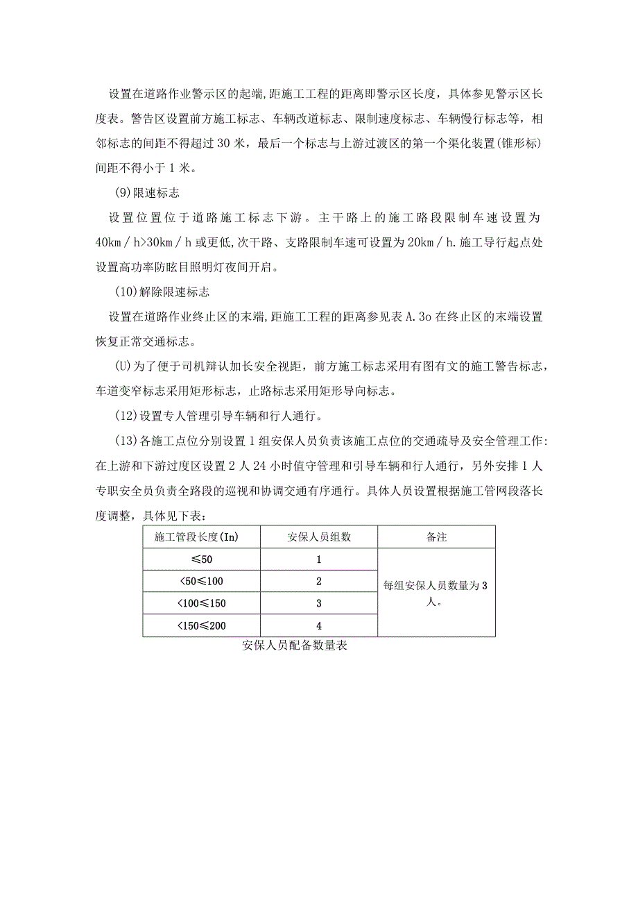 交通导行安全设施设置方案.docx_第2页