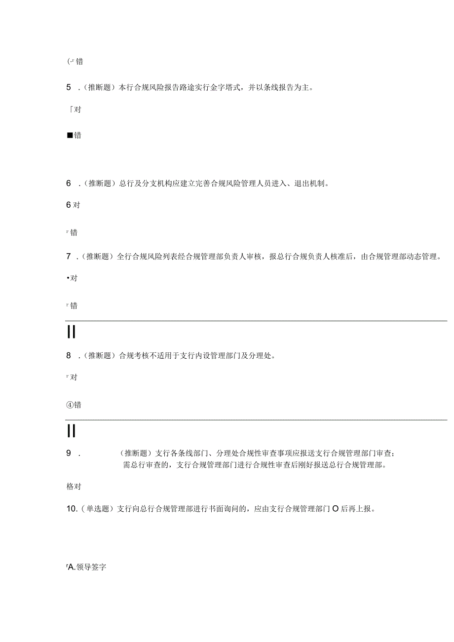 合规风险管理办法范文.docx_第2页