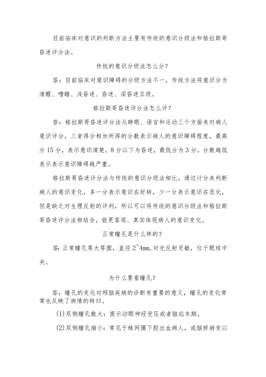 神经外科常用技术的基础知识健康教育.docx_第2页