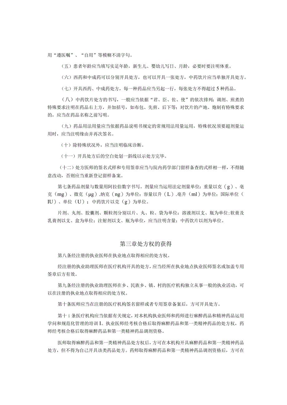 处方管理办法(卫生部令第53号-2007年5月1日起施行)-整洁排版.docx_第2页