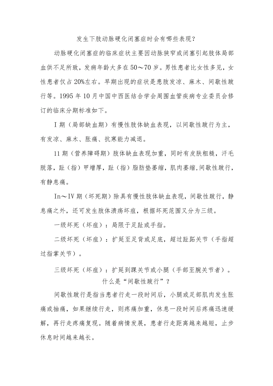 动脉硬化闭塞症患者的健康指导.docx_第3页