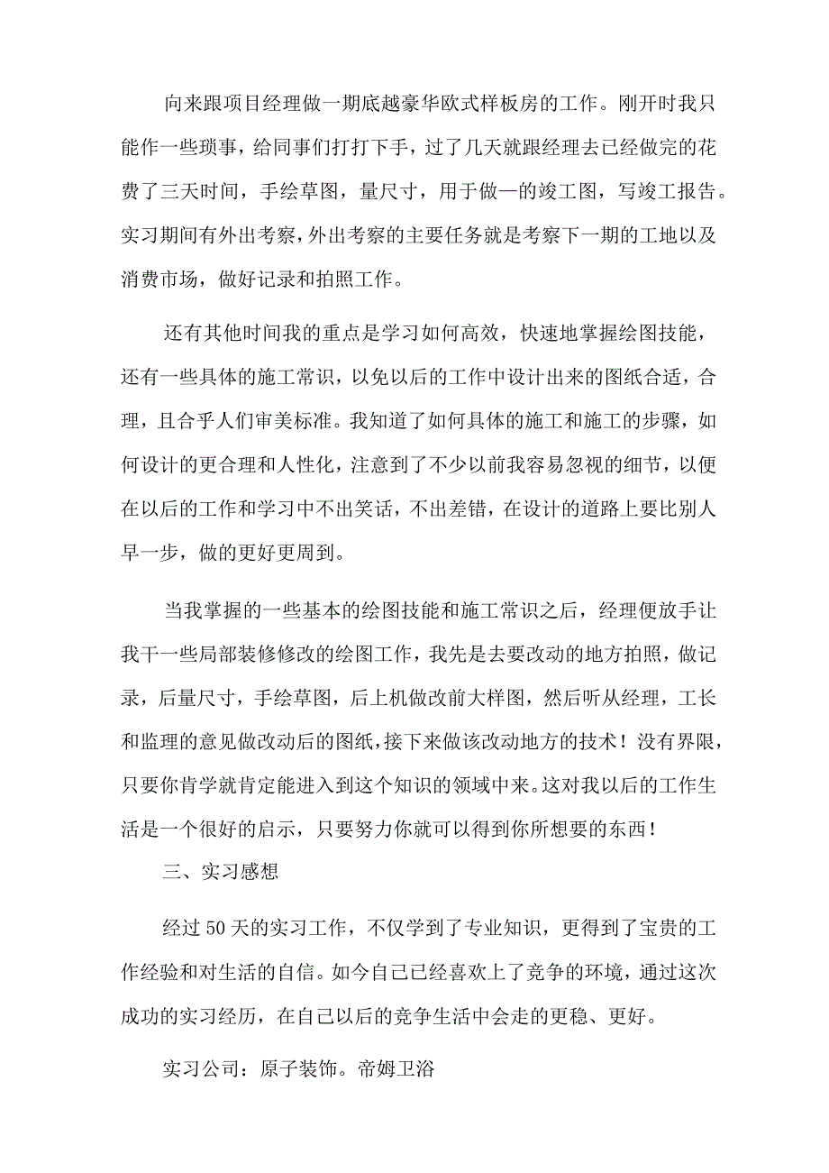 资料员的实习报告汇总五篇.docx_第2页