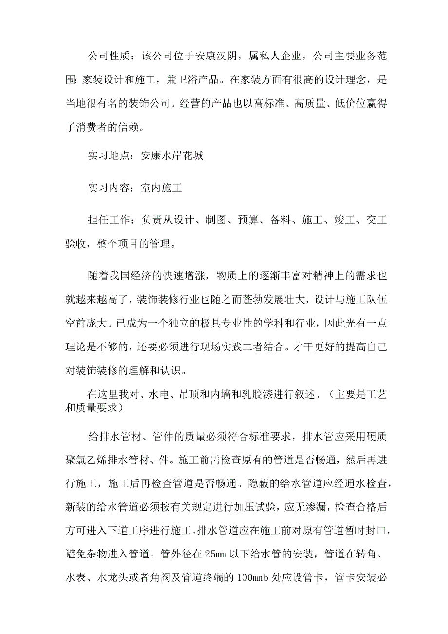 资料员的实习报告汇总五篇.docx_第3页