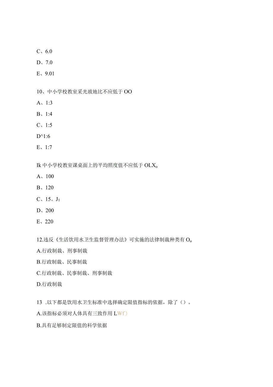 监督协管试题及答案.docx_第3页