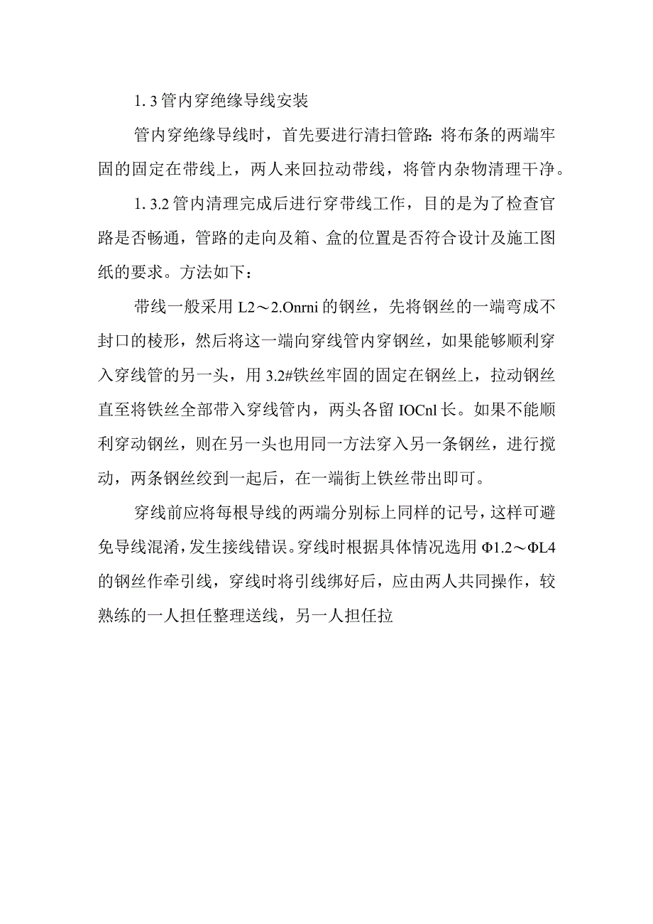 钢结构厂房工程电气工程施工方案及技术措施.docx_第3页