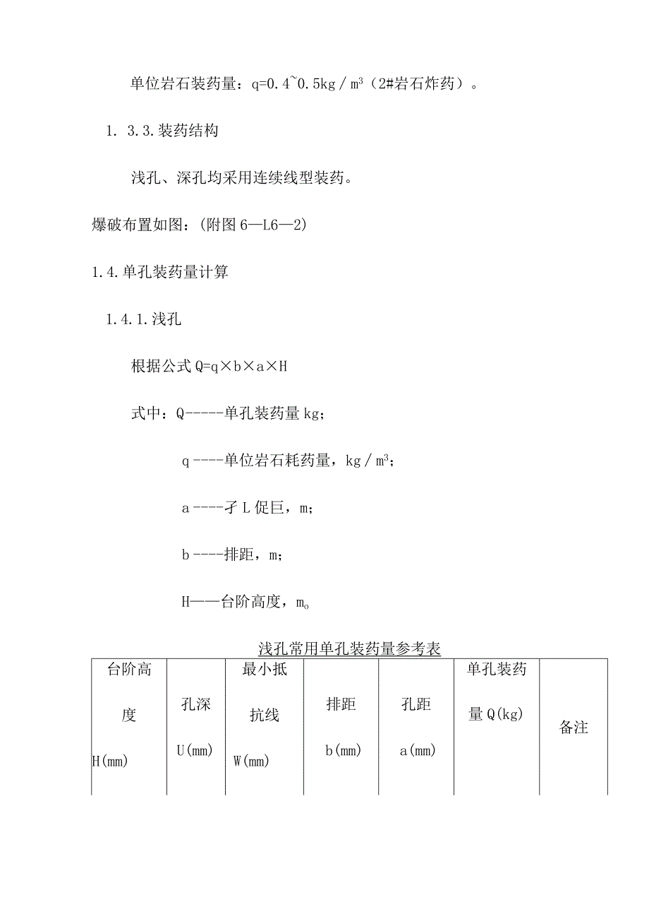 场地平场工程爆破方案.docx_第3页