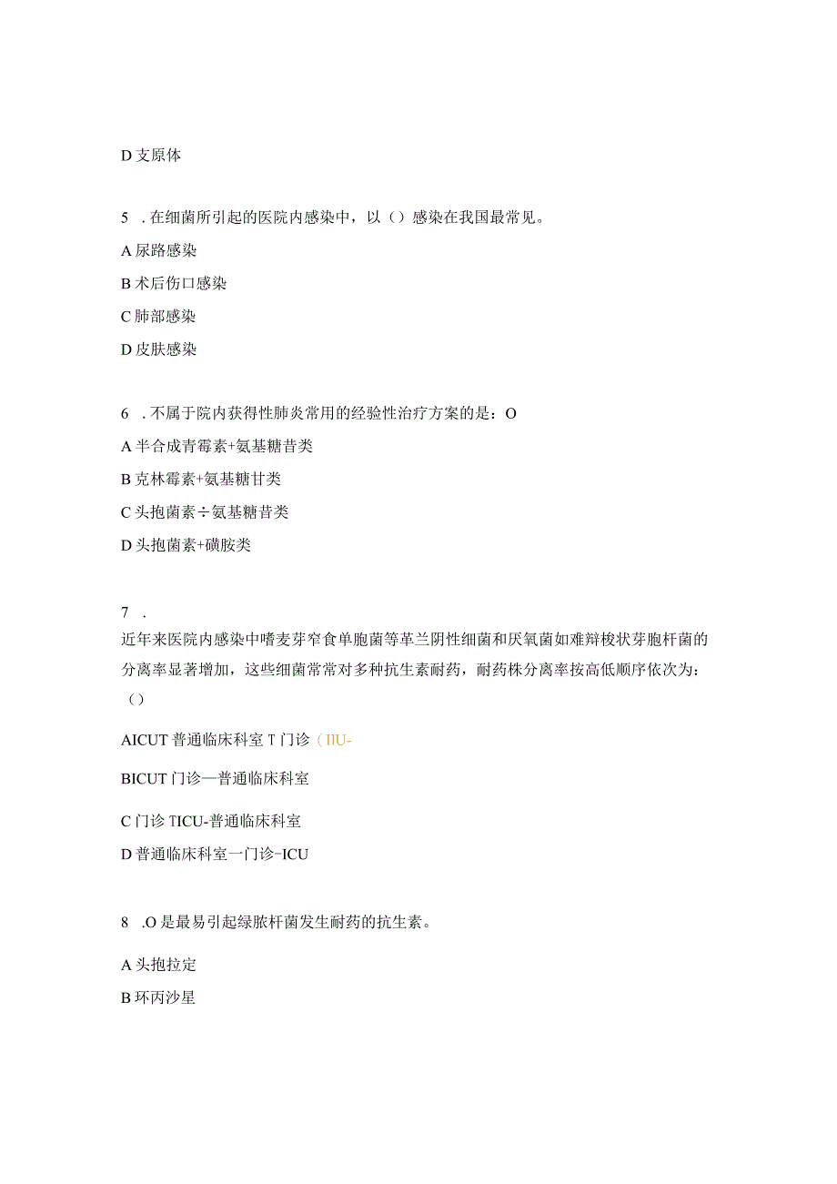 中医科院感抗生素的使用试题.docx_第2页