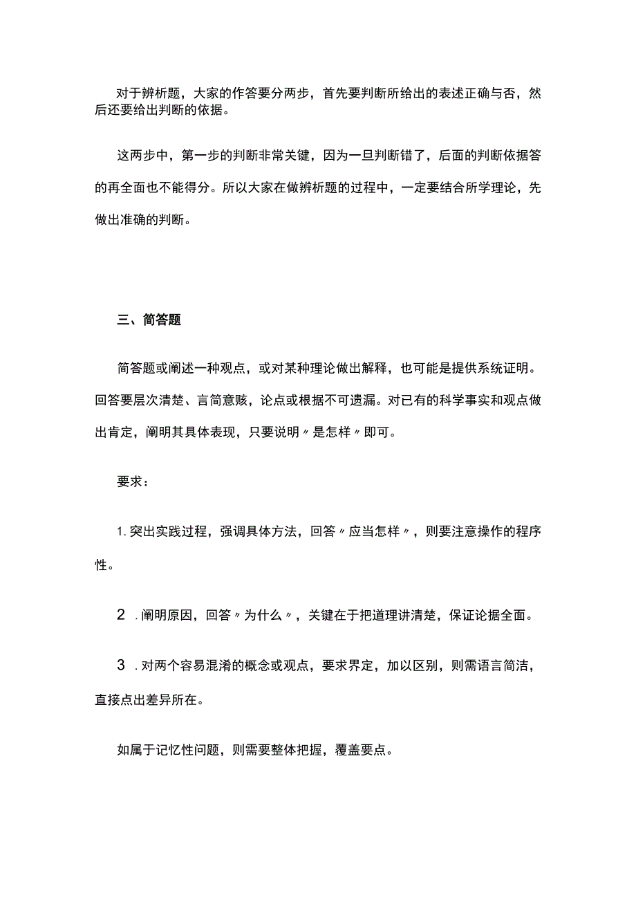 2022年下半年教师资格考试各类题型的答题技巧和模板(全).docx_第2页